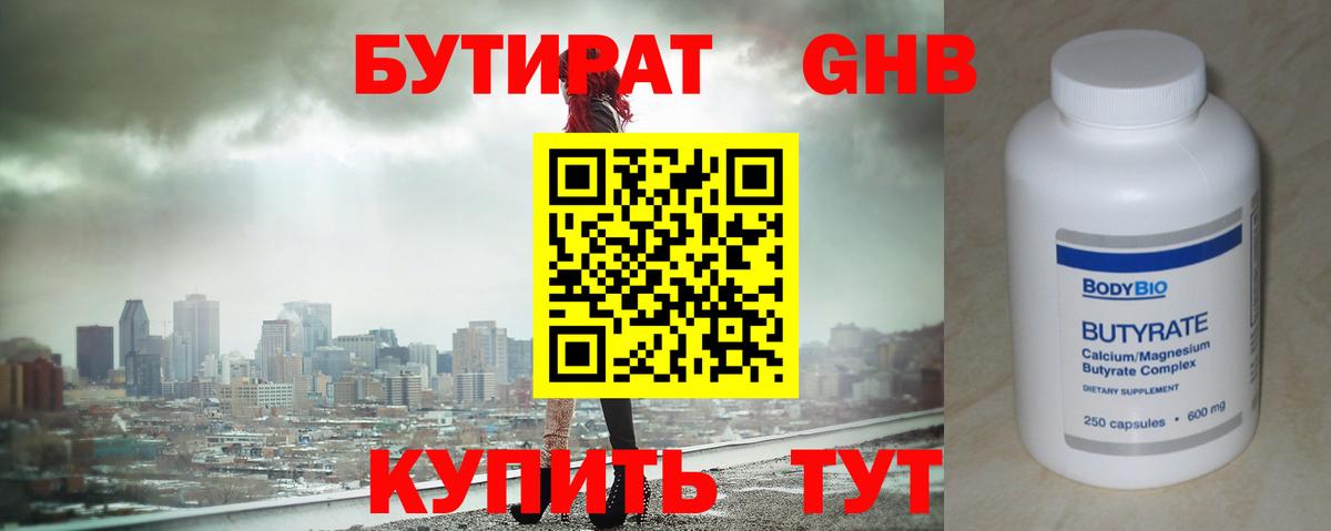 Анжеро-Судженск  Бутират 99%  Вход с VPN 