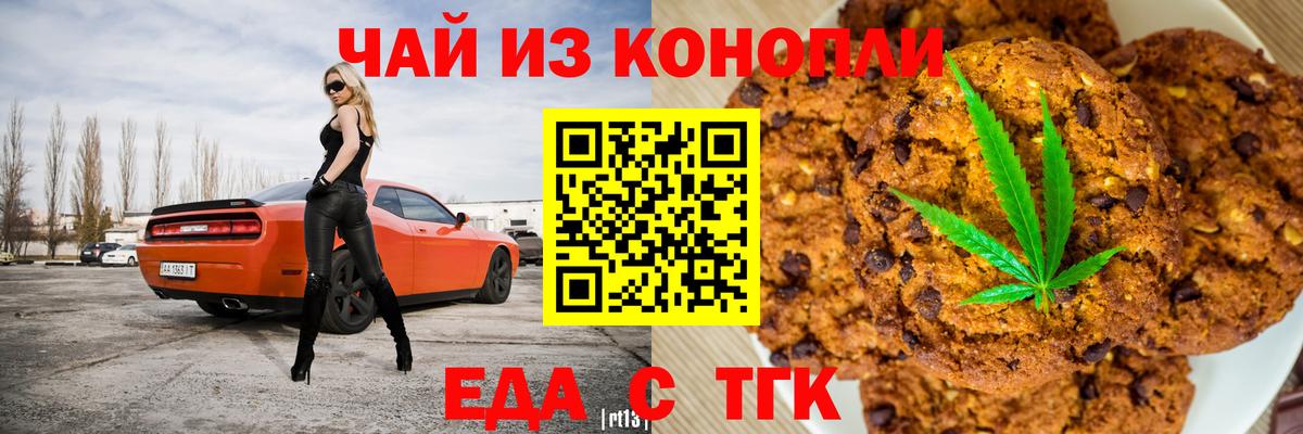 Анжеро-Судженск  Cannafood конопля  Вход с VPN 