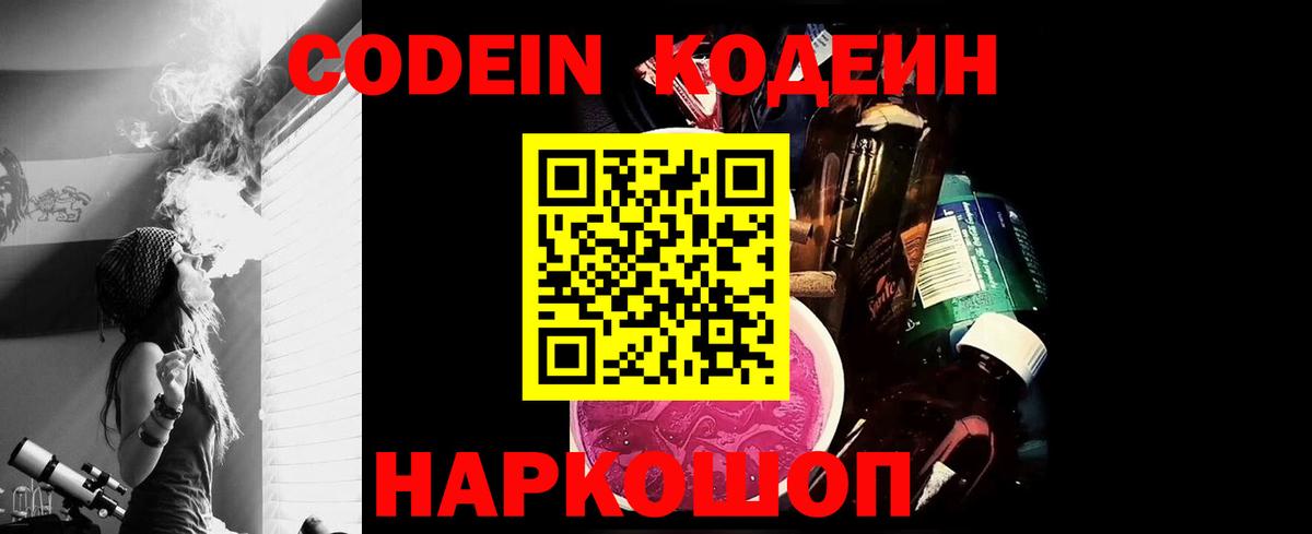 Кодеин напиток Lean (лин) Анжеро-Судженск