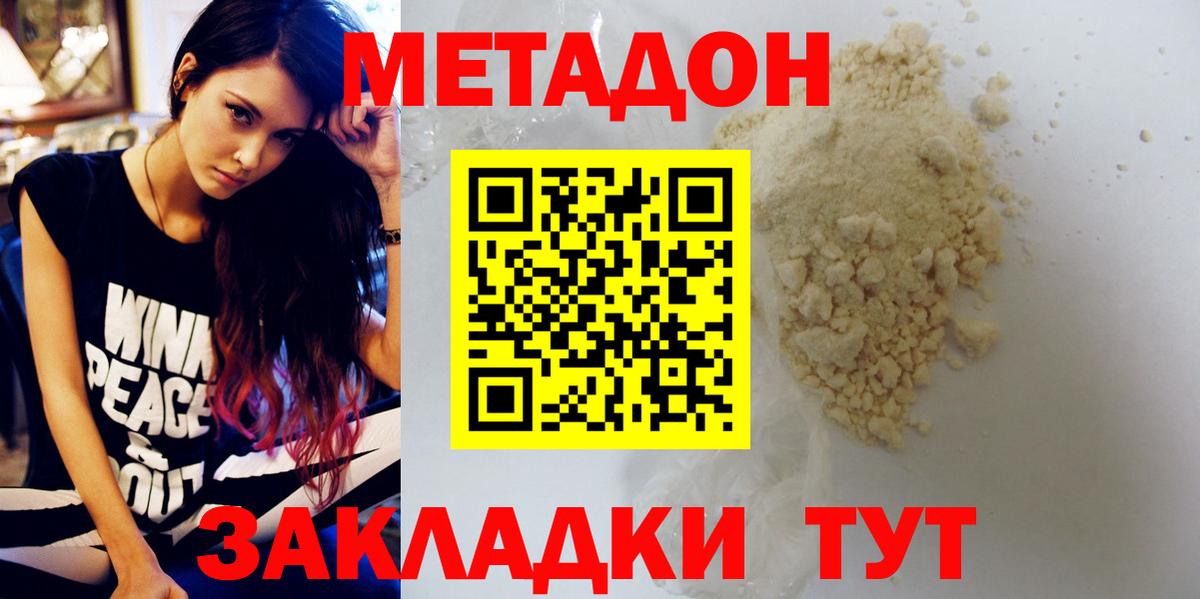 МЕТАДОН methadone  МЕТАДОН methadone  Вход с VPN  сайты даркнета Telegram  Анжеро-Судженск 