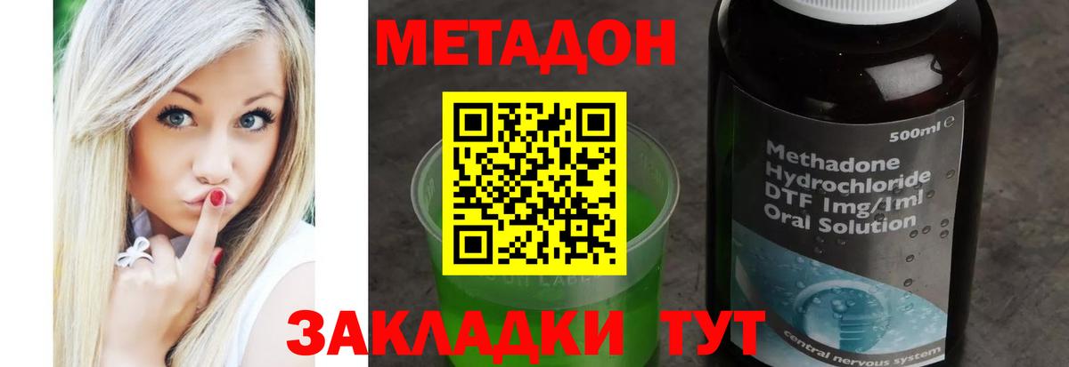 МЕТАДОН кристалл Анжеро-Судженск